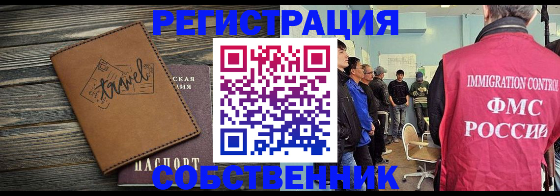 прописка от собственника в Рыбном