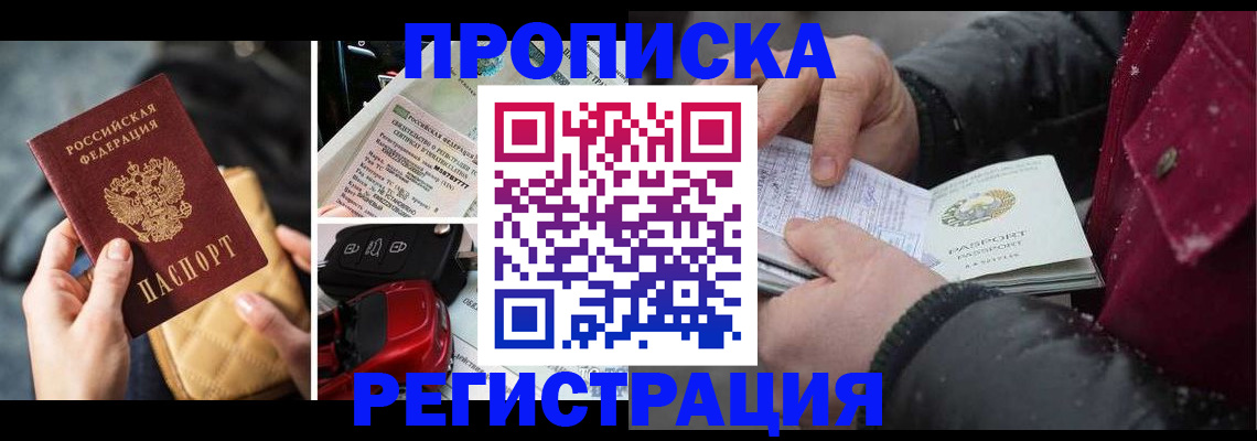 миграционный учет в Рыбном