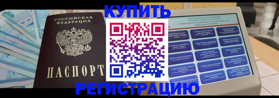 прописка в квартире в Рыбном